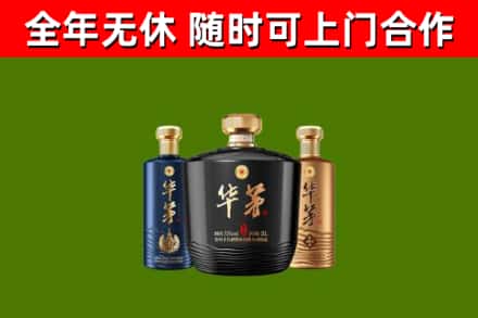 阳泉回收华茅